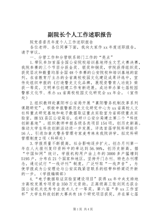 2024年副院长个人工作述职报告