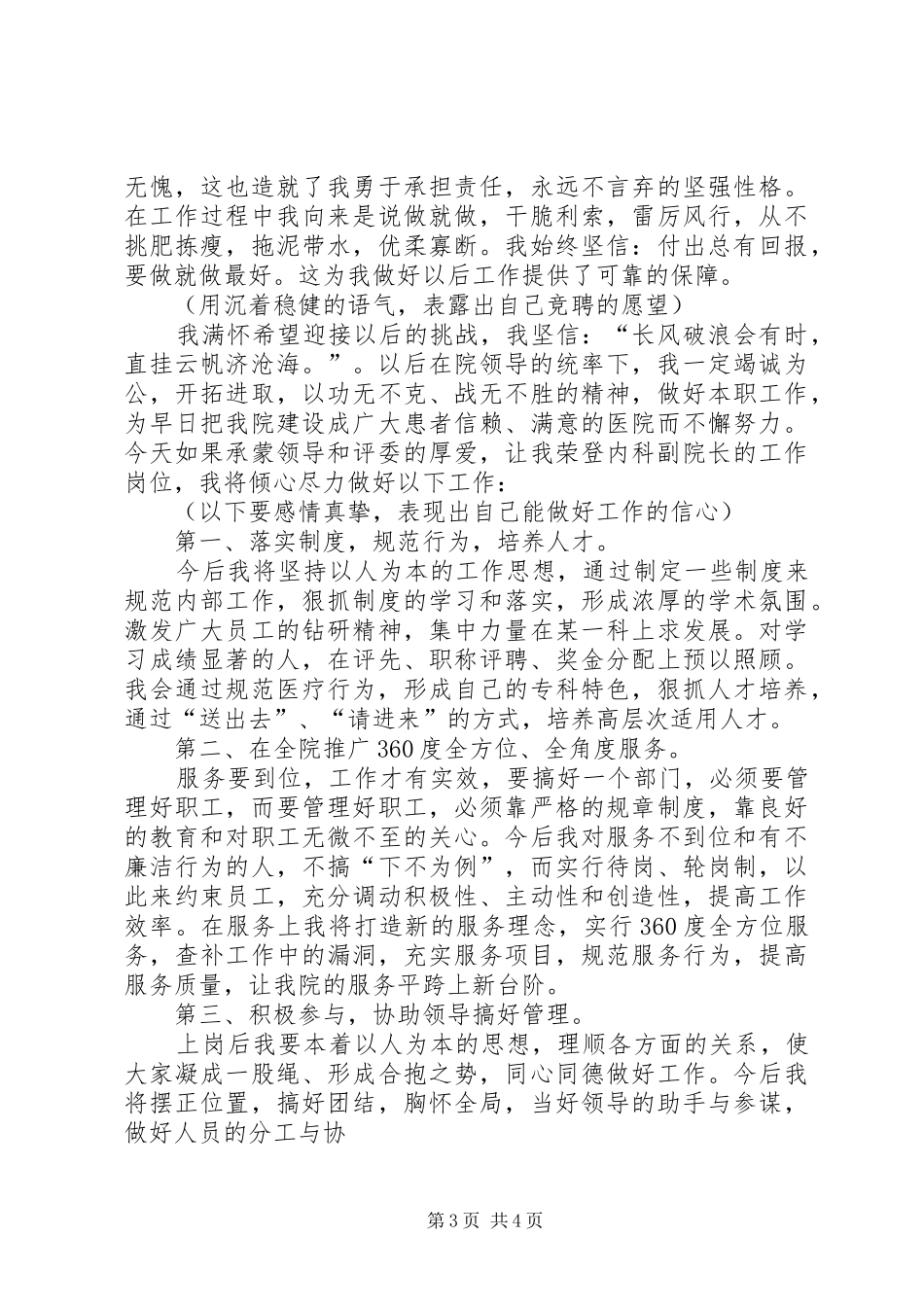 2024年副院长竞聘演讲稿_第3页