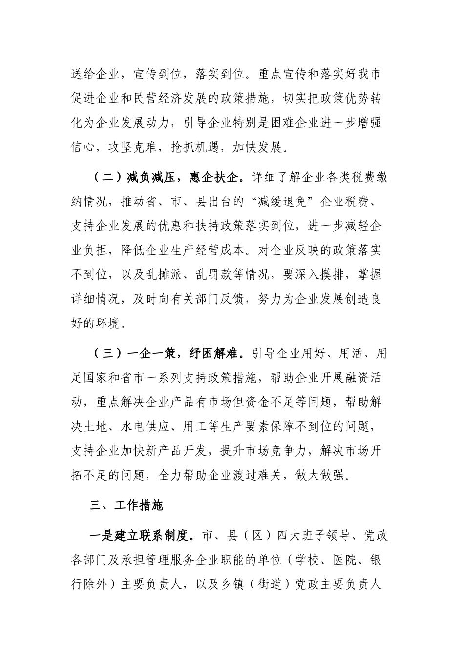 X市优化营商环境“千名干部帮千企”工作方案_第2页