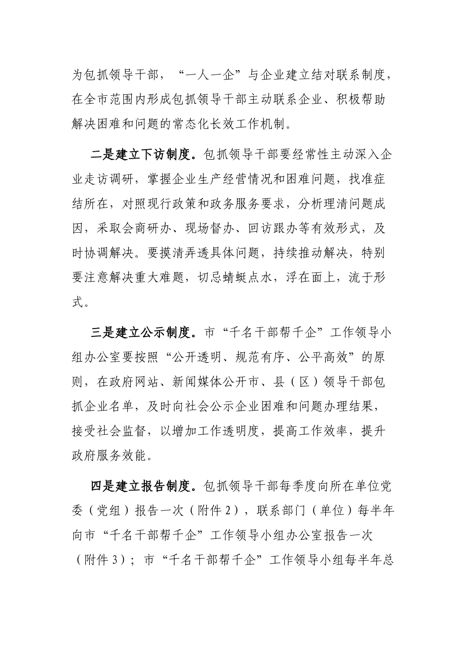 X市优化营商环境“千名干部帮千企”工作方案_第3页