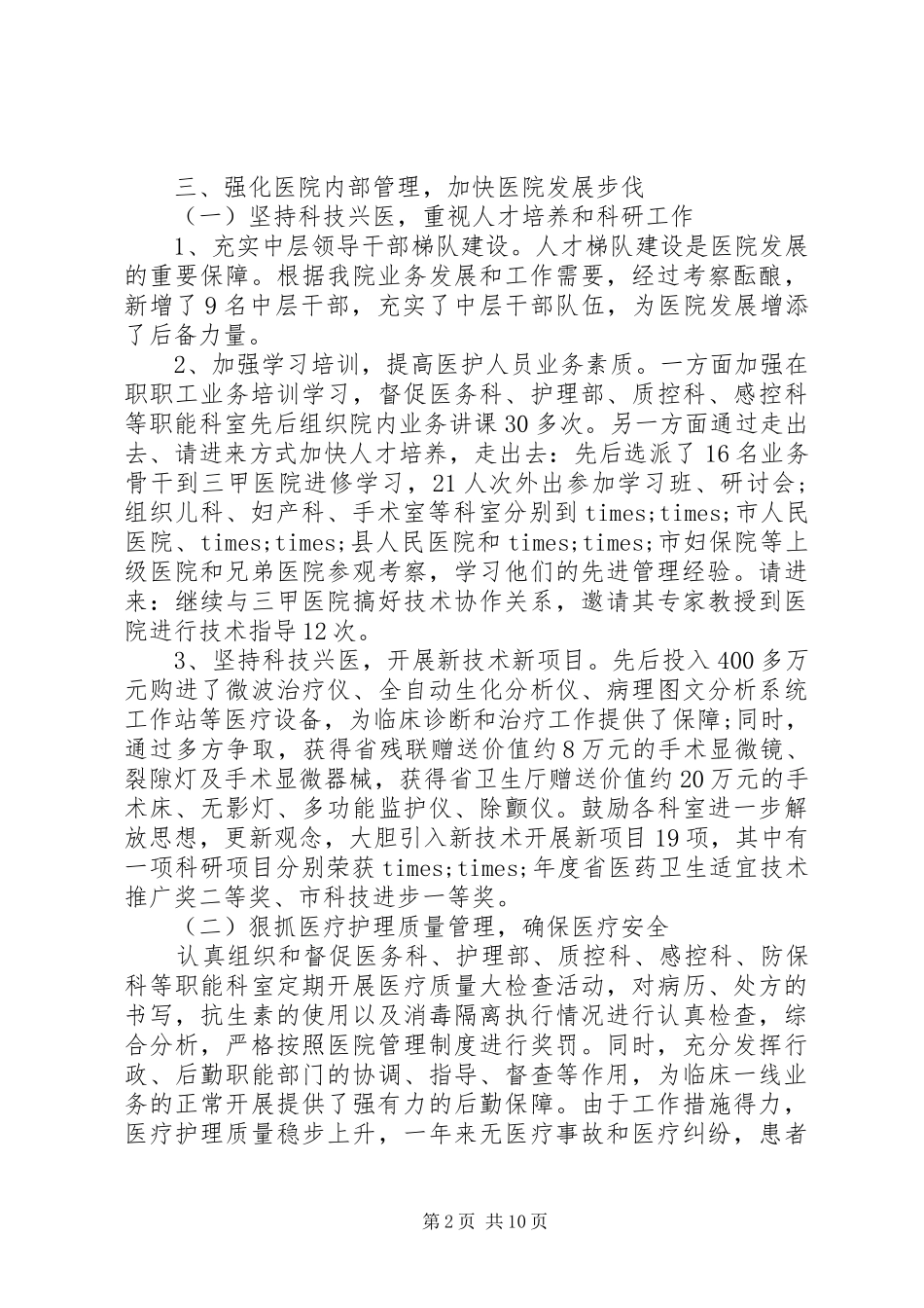 2024年副院长述职报告范文_第2页