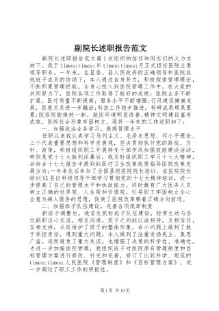 2024年副院长述职报告范文