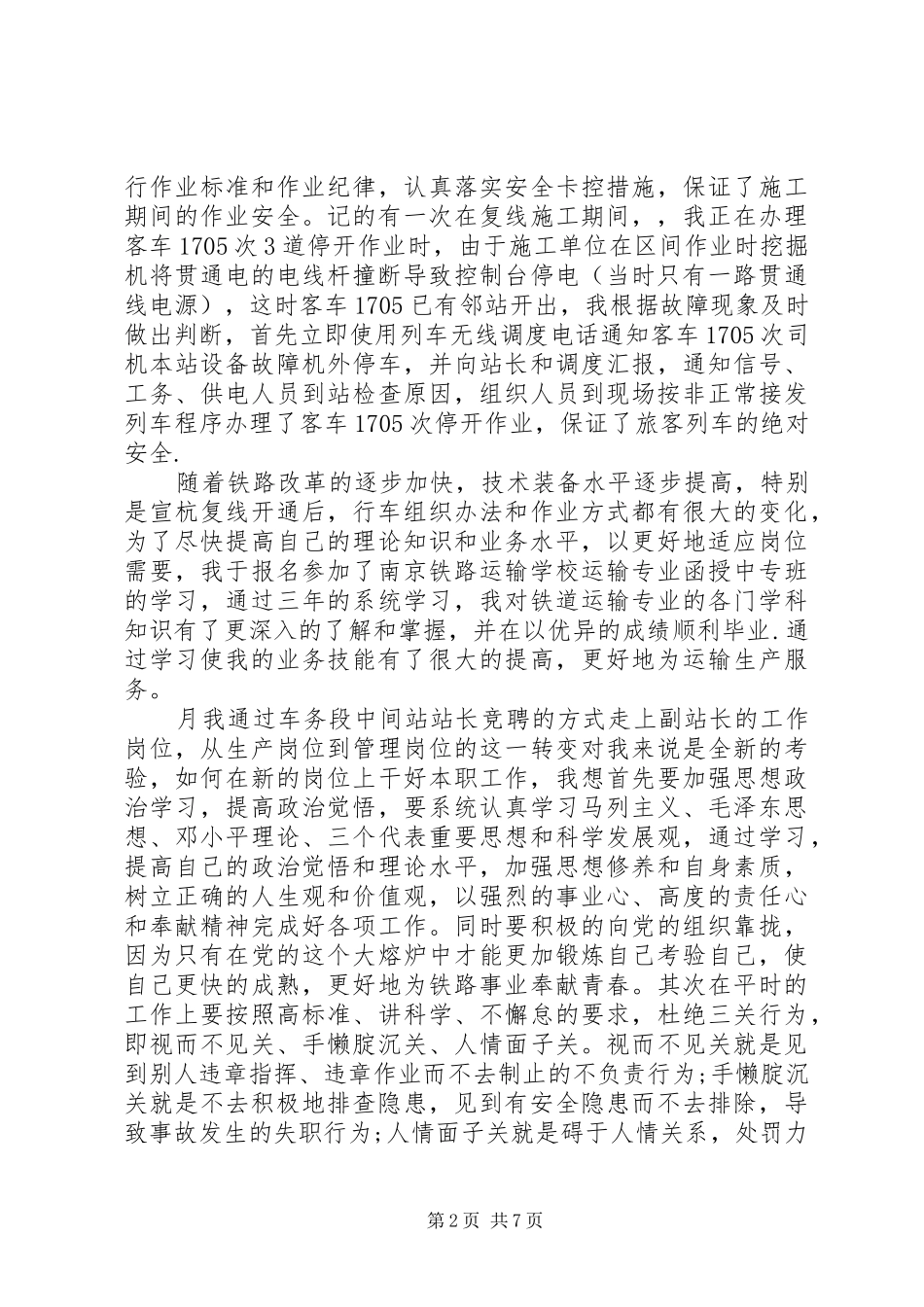 2024年副站长工作总结_第2页
