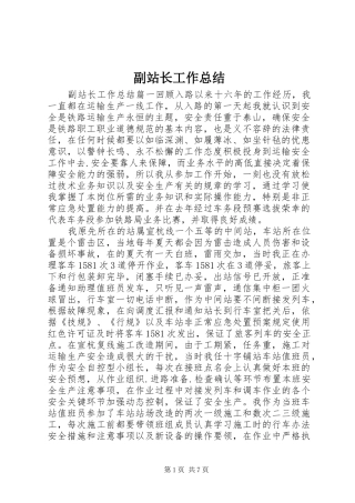 2024年副站长工作总结