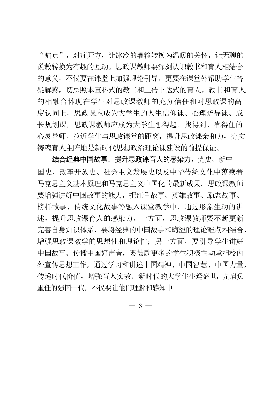 （17篇）学习高校思政经验交流文章的写法2.7万字_第3页