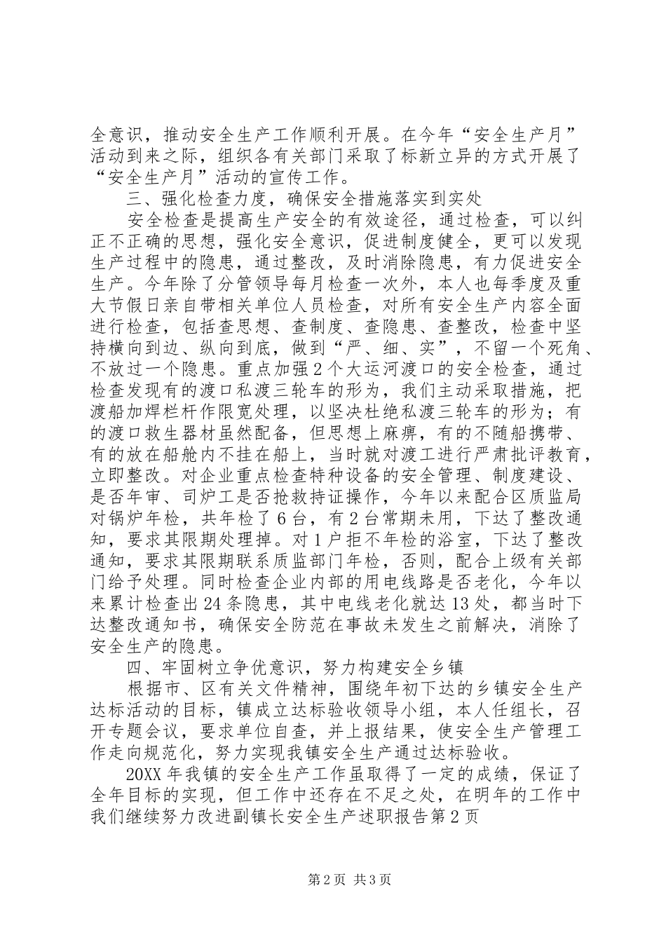 2024年副镇长安全生产述职报告_第2页