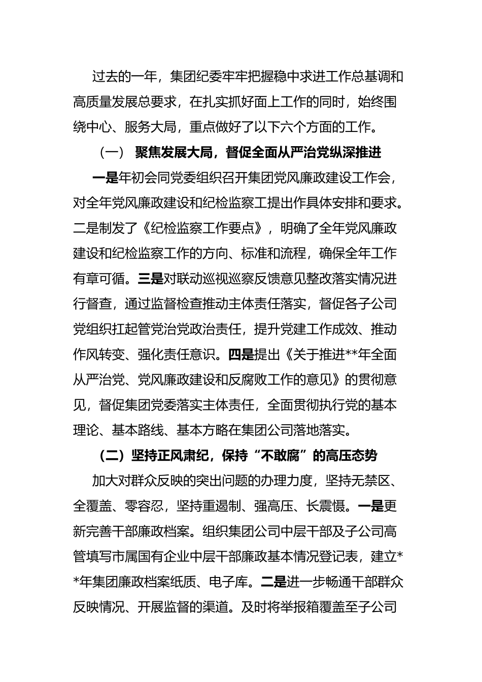 2022年公司纪委书记党风廉政建设和反腐败工作会讲话_第2页