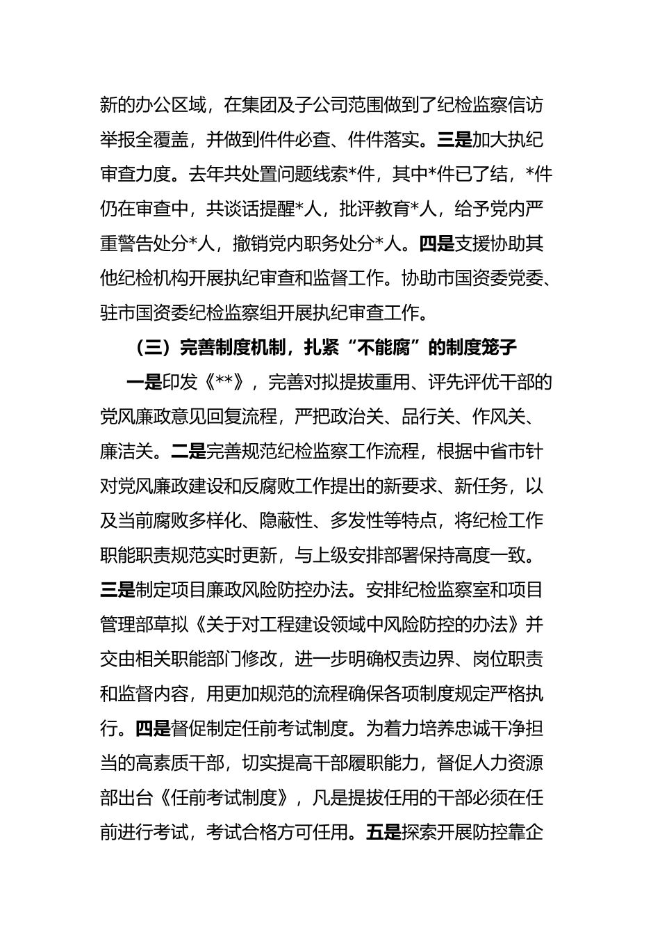 2022年公司纪委书记党风廉政建设和反腐败工作会讲话_第3页