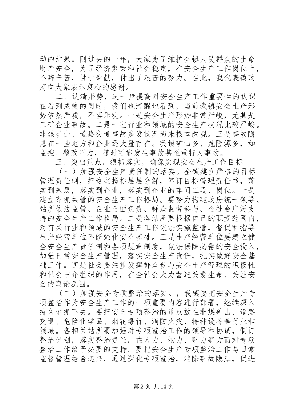 2024年副镇长安全生产致辞_第2页
