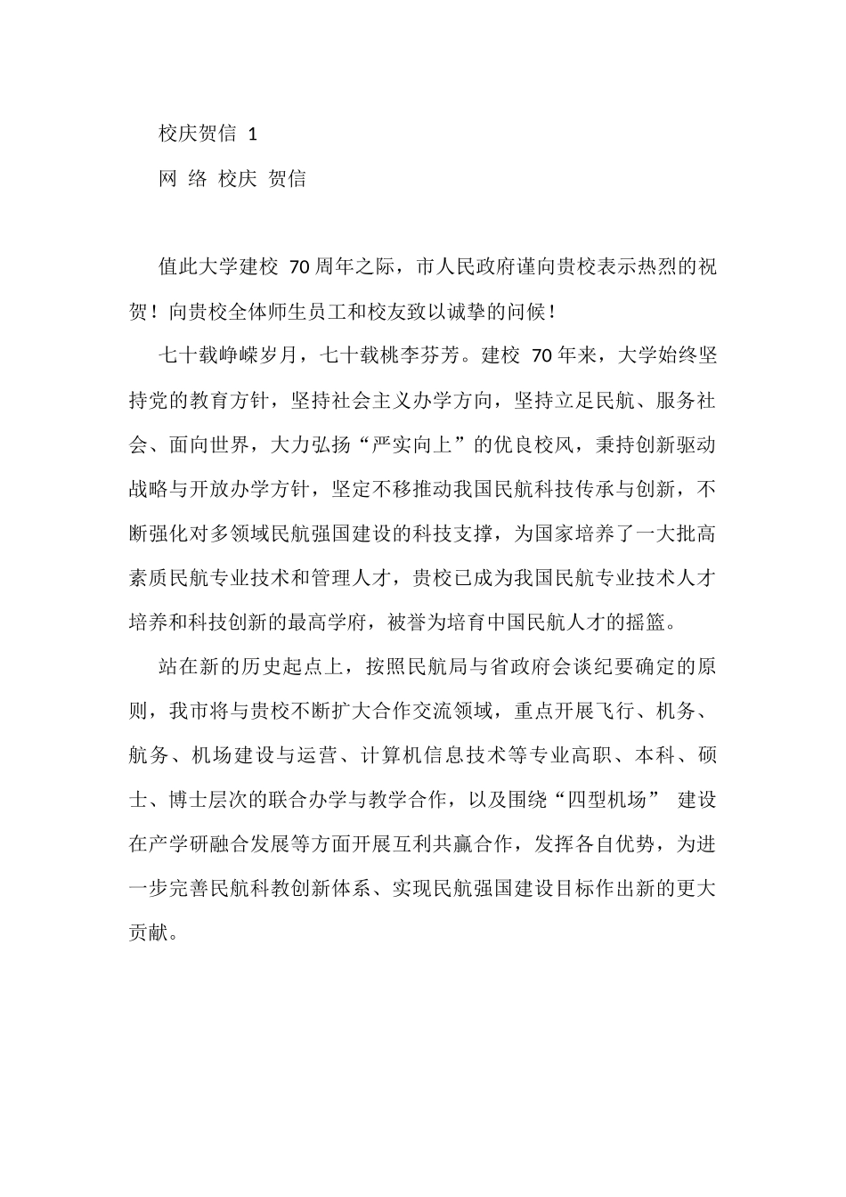 （17篇）学习校庆致辞致信的写法1.7万字_第2页
