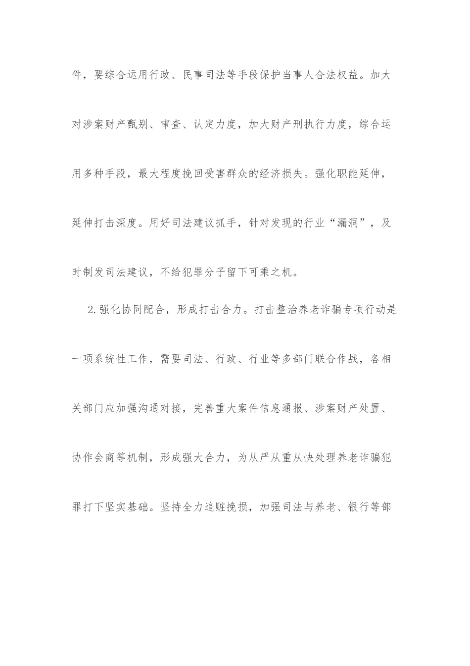 x县法院关于养老诈骗案件的特点分析及防范建议_第3页