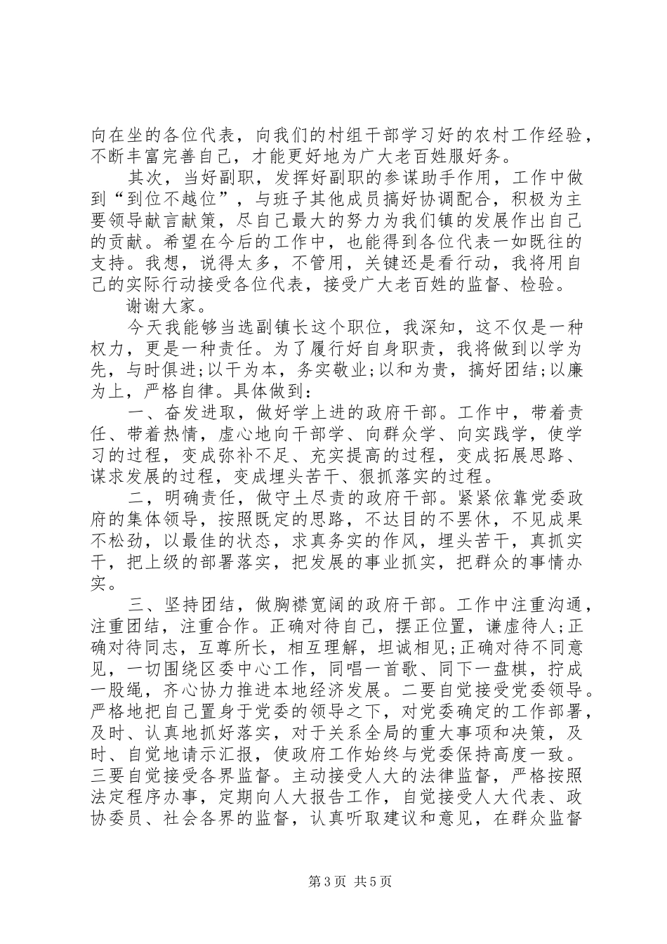 2024年副镇长当选表态讲话_第3页