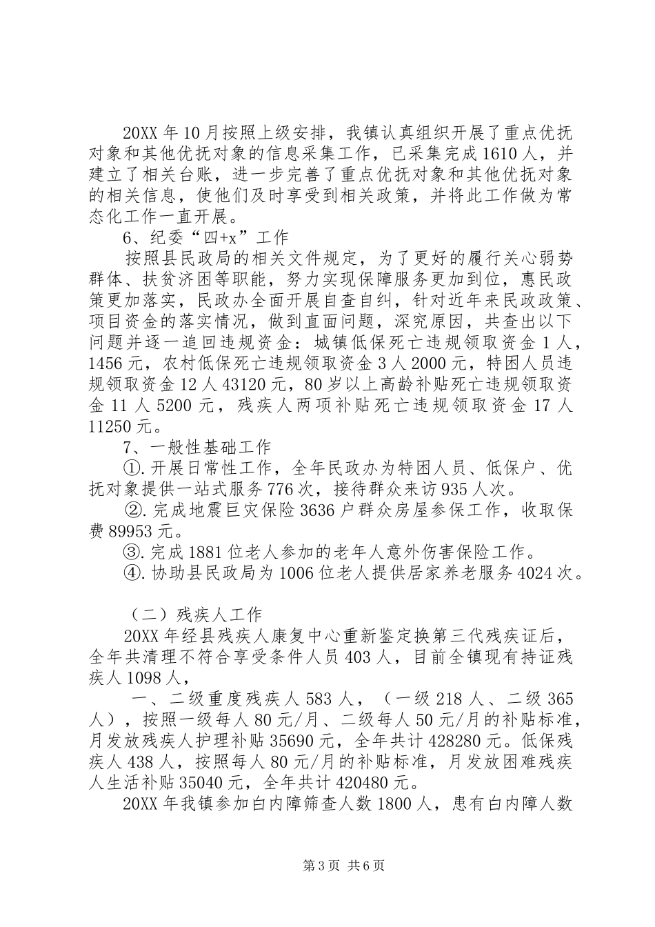 2024年副镇长党风廉政建设和分管工作开展情况汇报_第3页