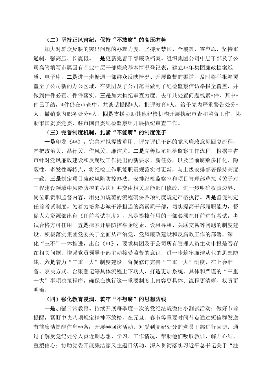 2022年公司纪委书记党风廉政建设和反腐败工作会讲话稿_第2页