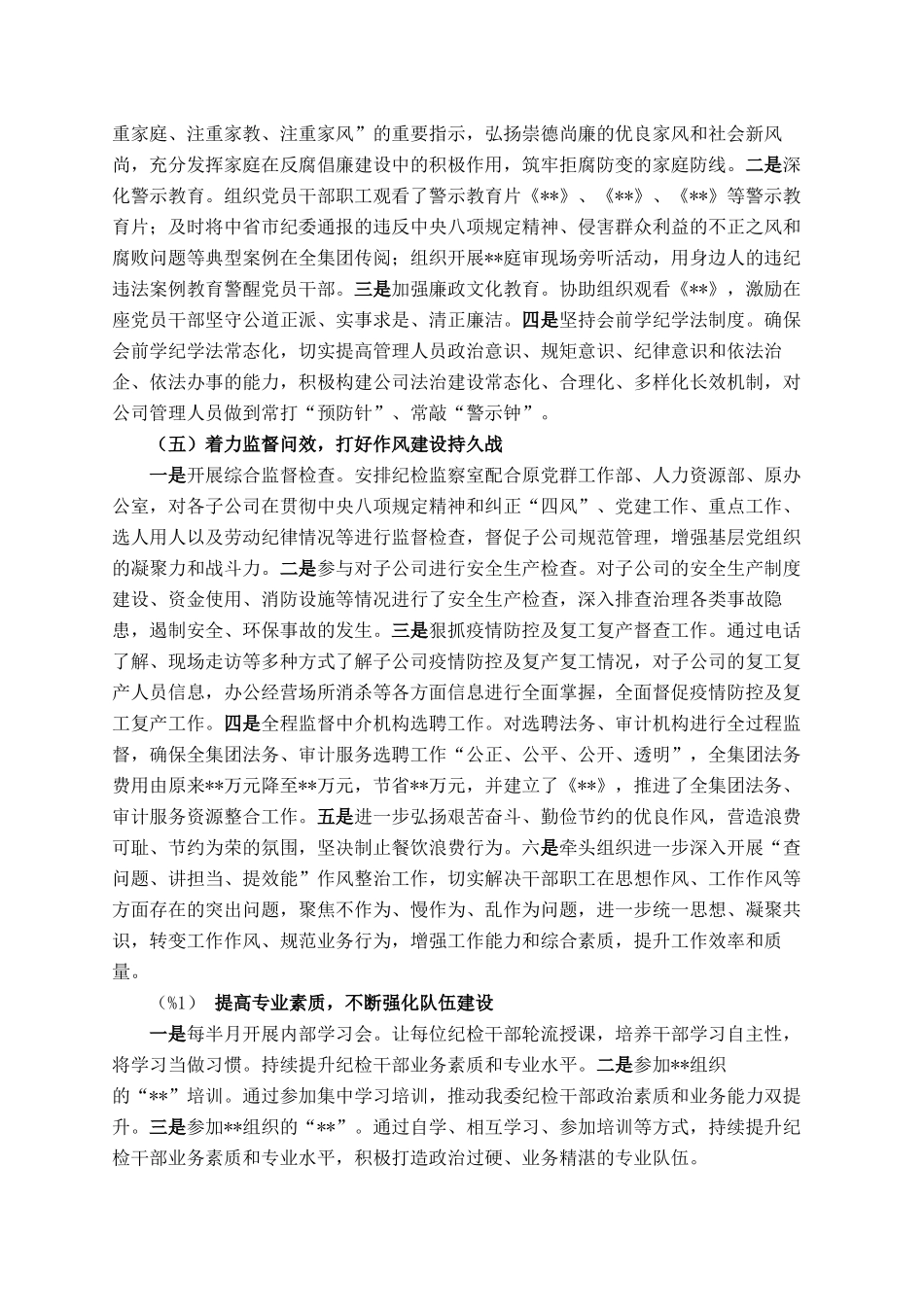 2022年公司纪委书记党风廉政建设和反腐败工作会讲话稿_第3页