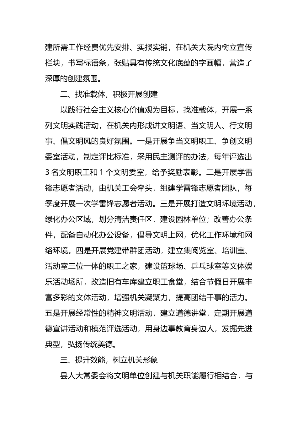 X县人大常委会机关文明单位创建申报材料_第2页