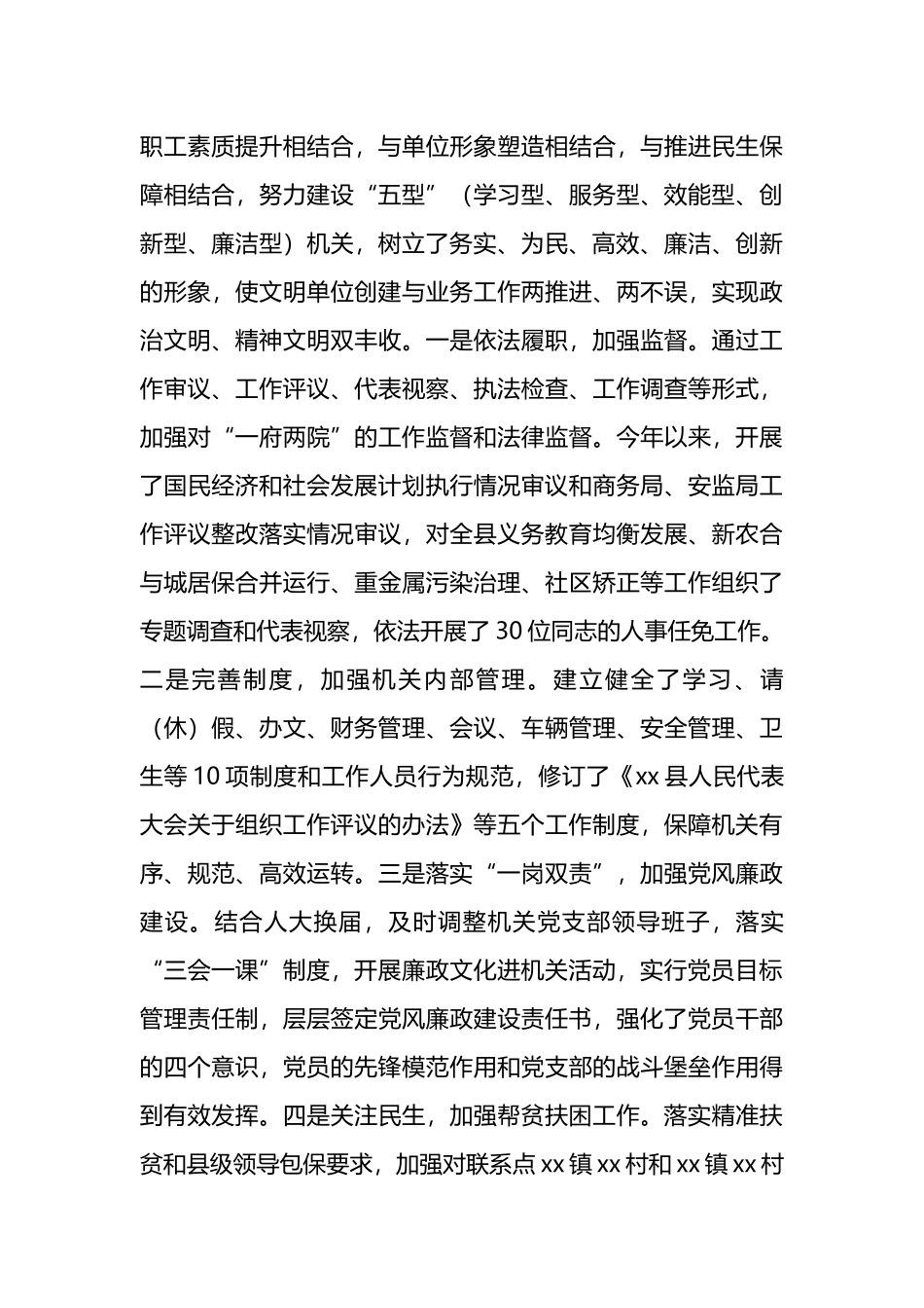 X县人大常委会机关文明单位创建申报材料_第3页