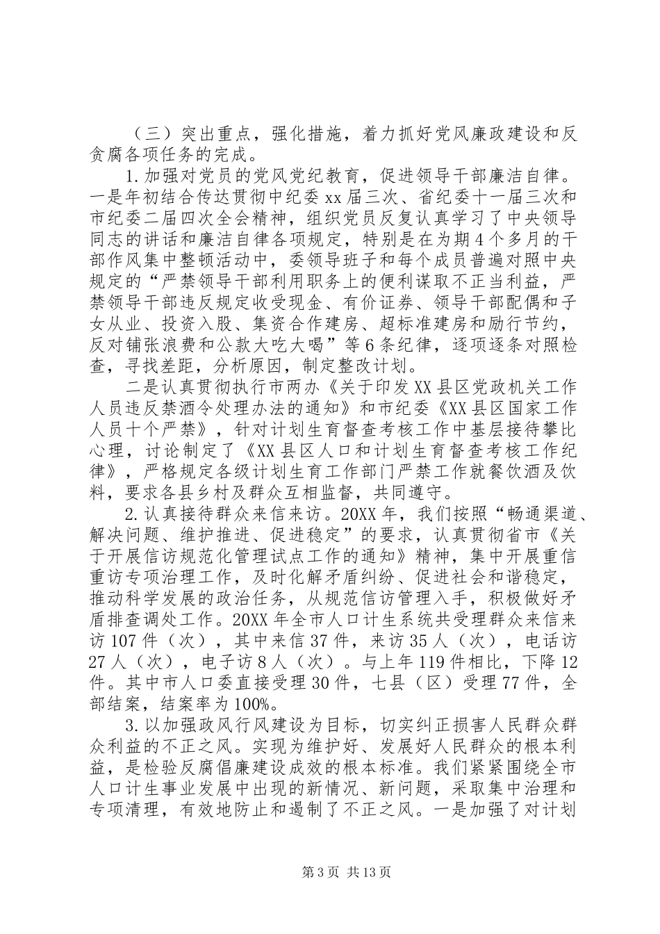 2024年副镇长个人述述职报告模板_第3页