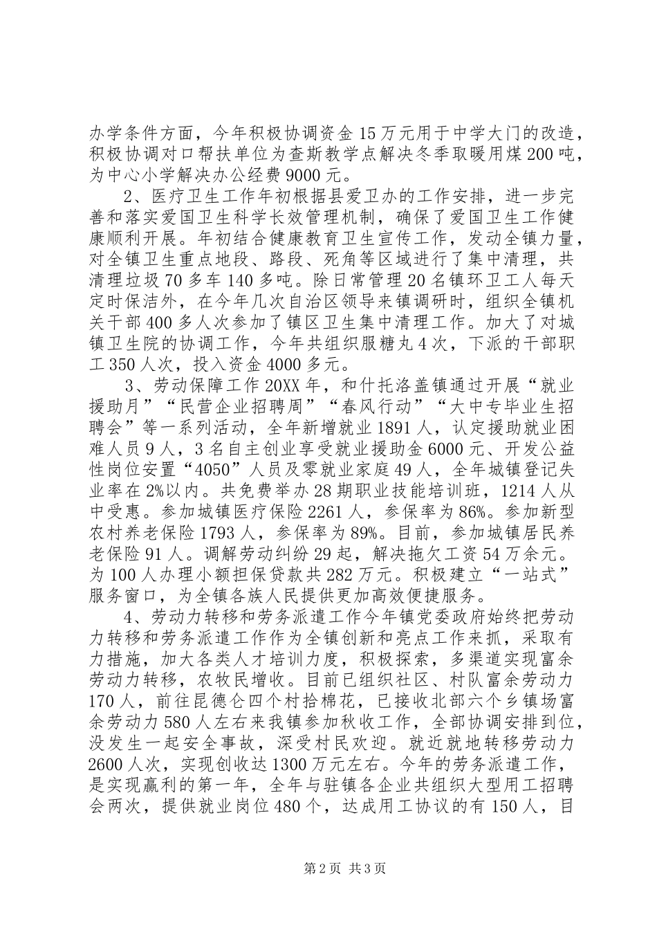 2024年副镇长个人述职总结_第2页