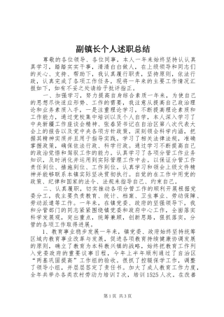 2024年副镇长个人述职总结