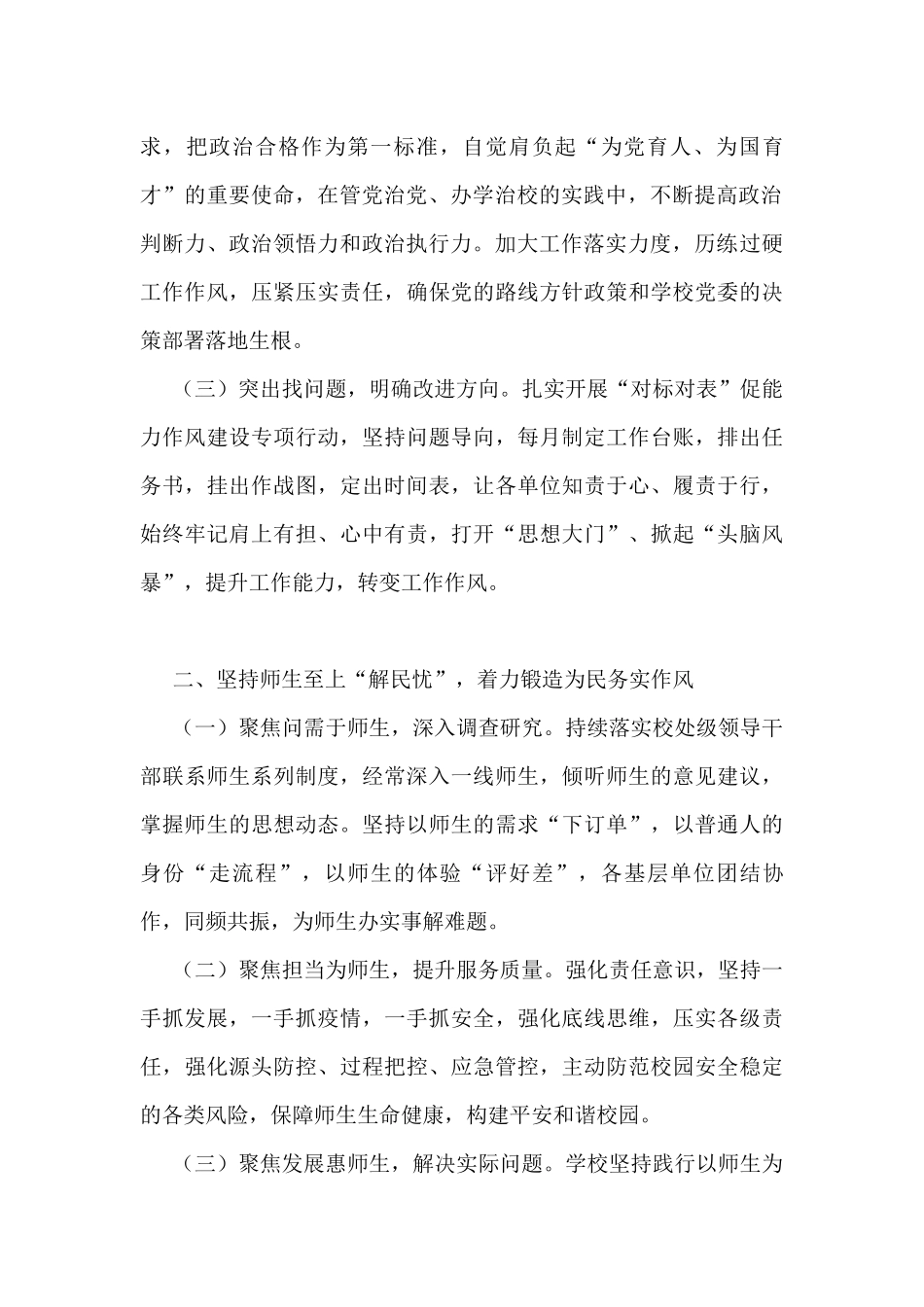 （18篇）2022年能力作风建设年方案、讲话、总结、汇报资料汇编_第3页