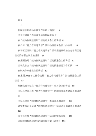 （18篇）2022年能力作风建设年方案、讲话、总结、汇报资料汇编