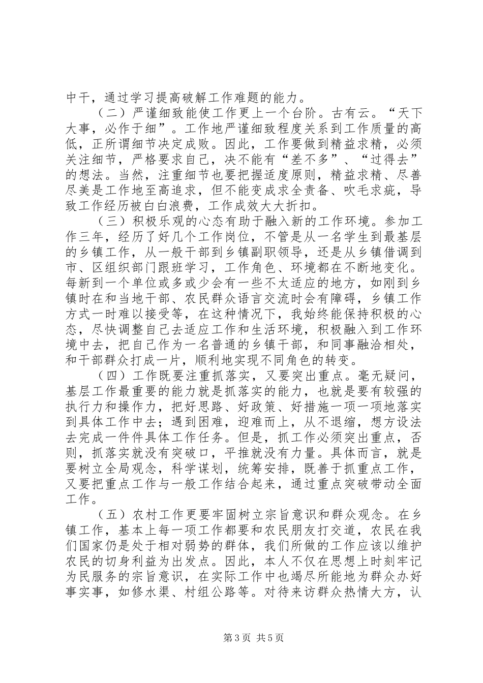 2024年副镇长个人思想工作总结_第3页