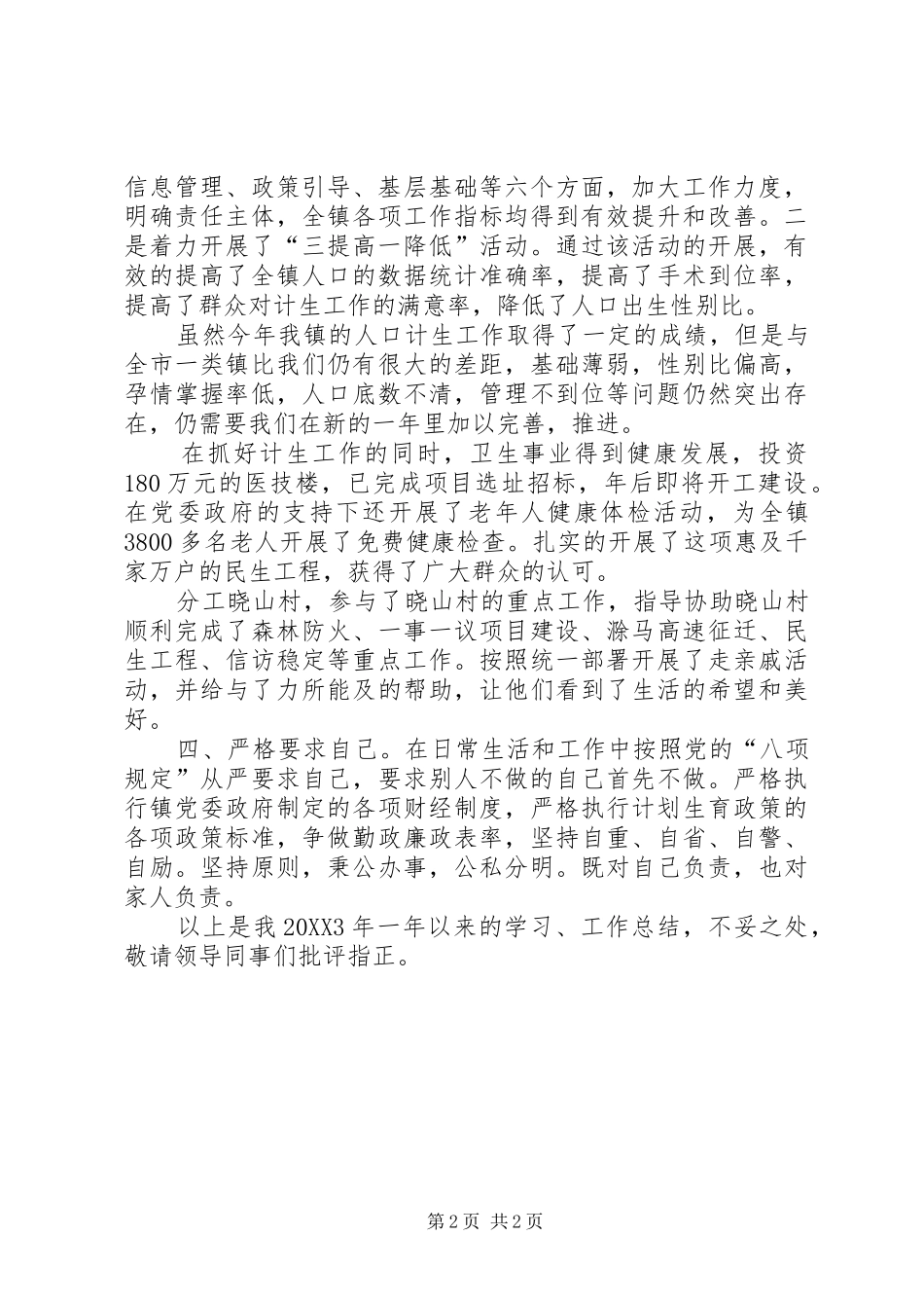 2024年副镇长工作汇报材料_第2页