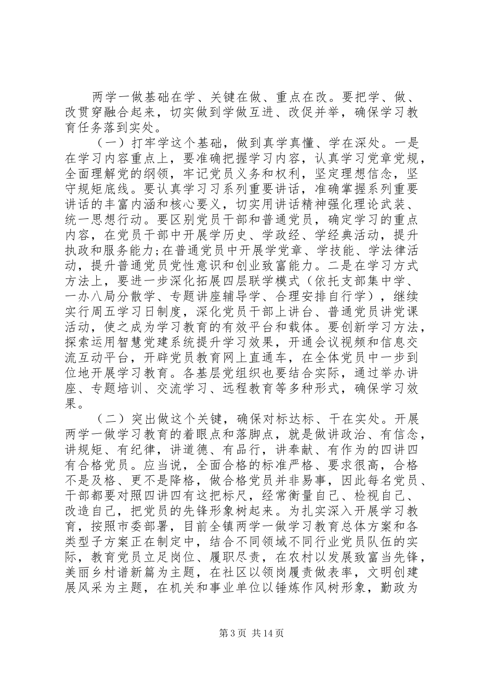 2024年副镇长工作会议致辞材料_第3页