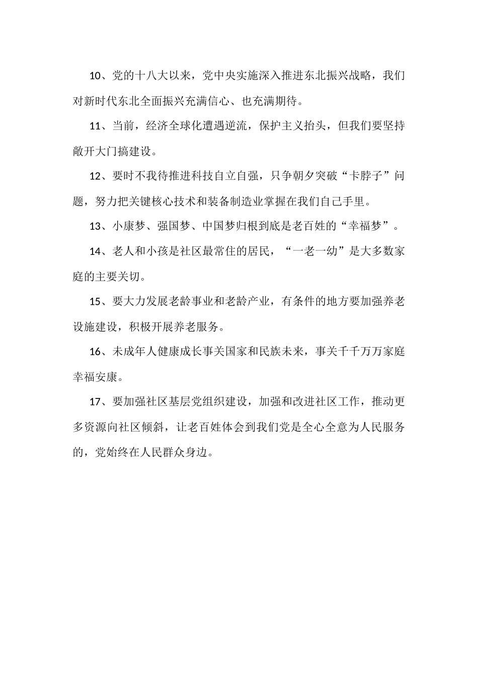 x在辽宁考察讲话精神金句17句_第2页