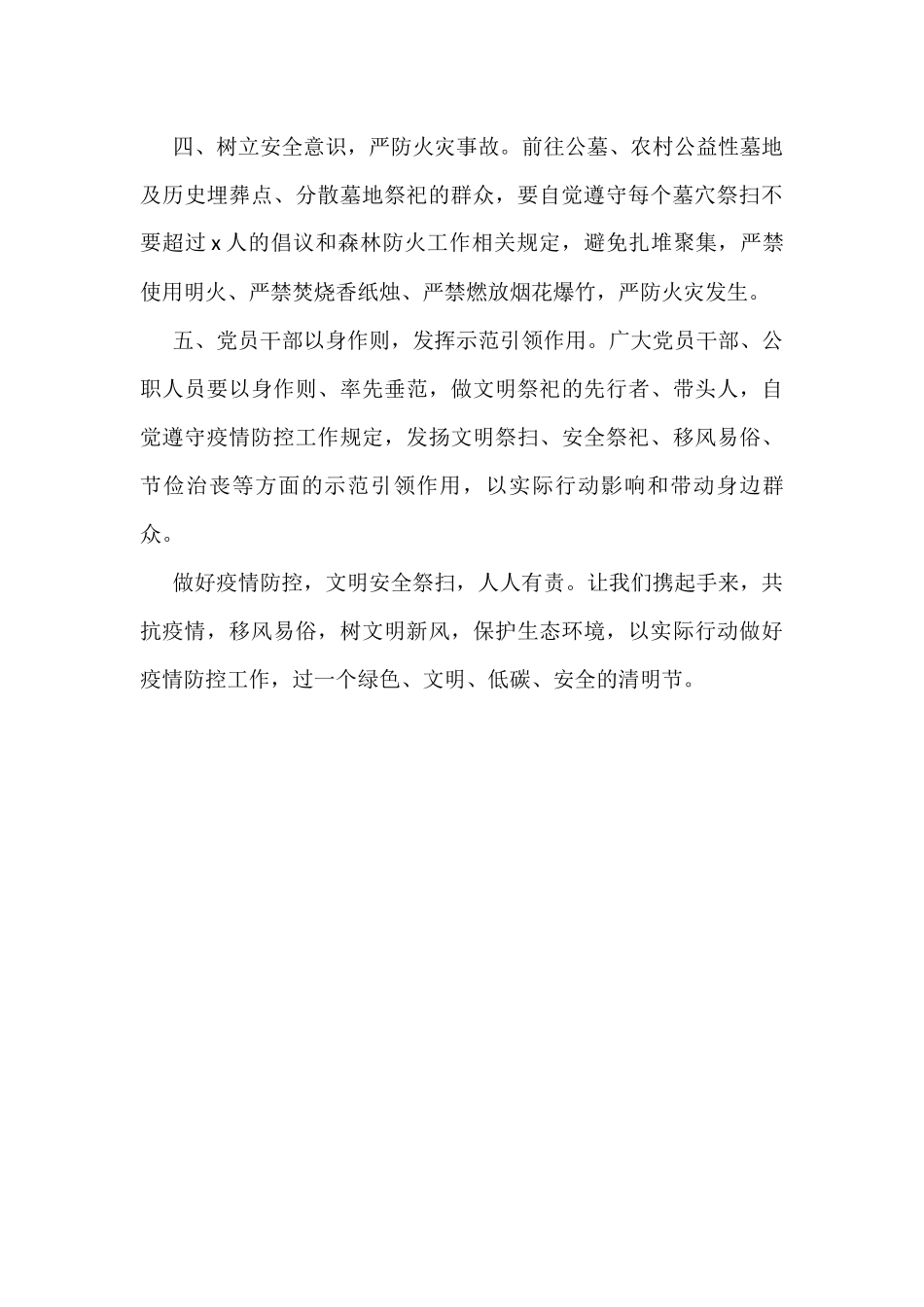 2022年挂社和清明期间文明祭祀倡议书_第2页