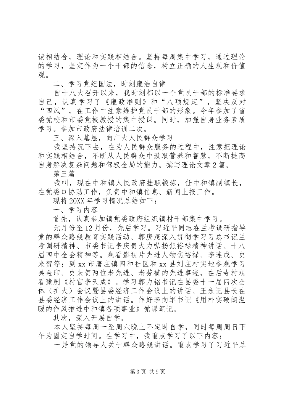 2024年副镇长挂职学习工作总结_第3页