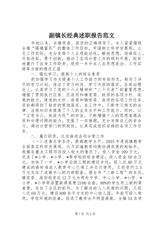 2024年副镇长经典述职报告范文