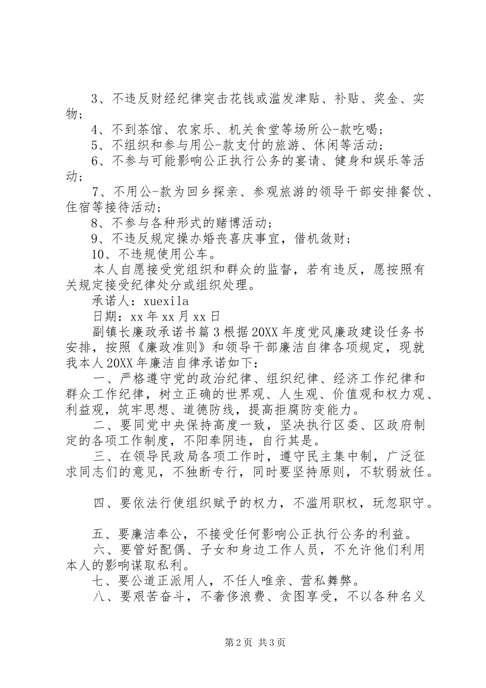 2024年副镇长廉政承诺书_第2页