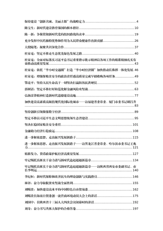 （48篇）2020年省部级领导讲话文章汇编