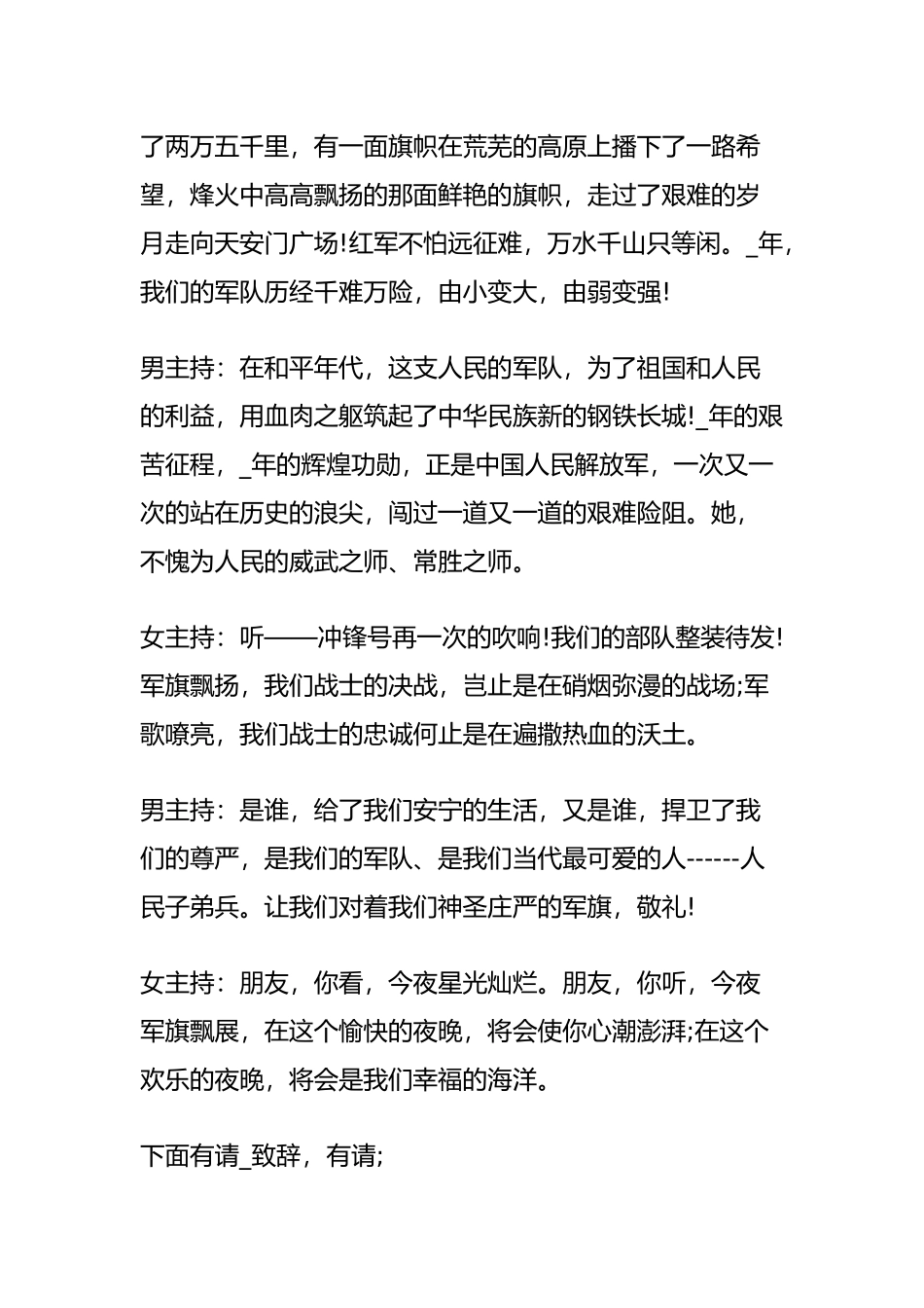 八一建军节活动晚会主持词_第2页