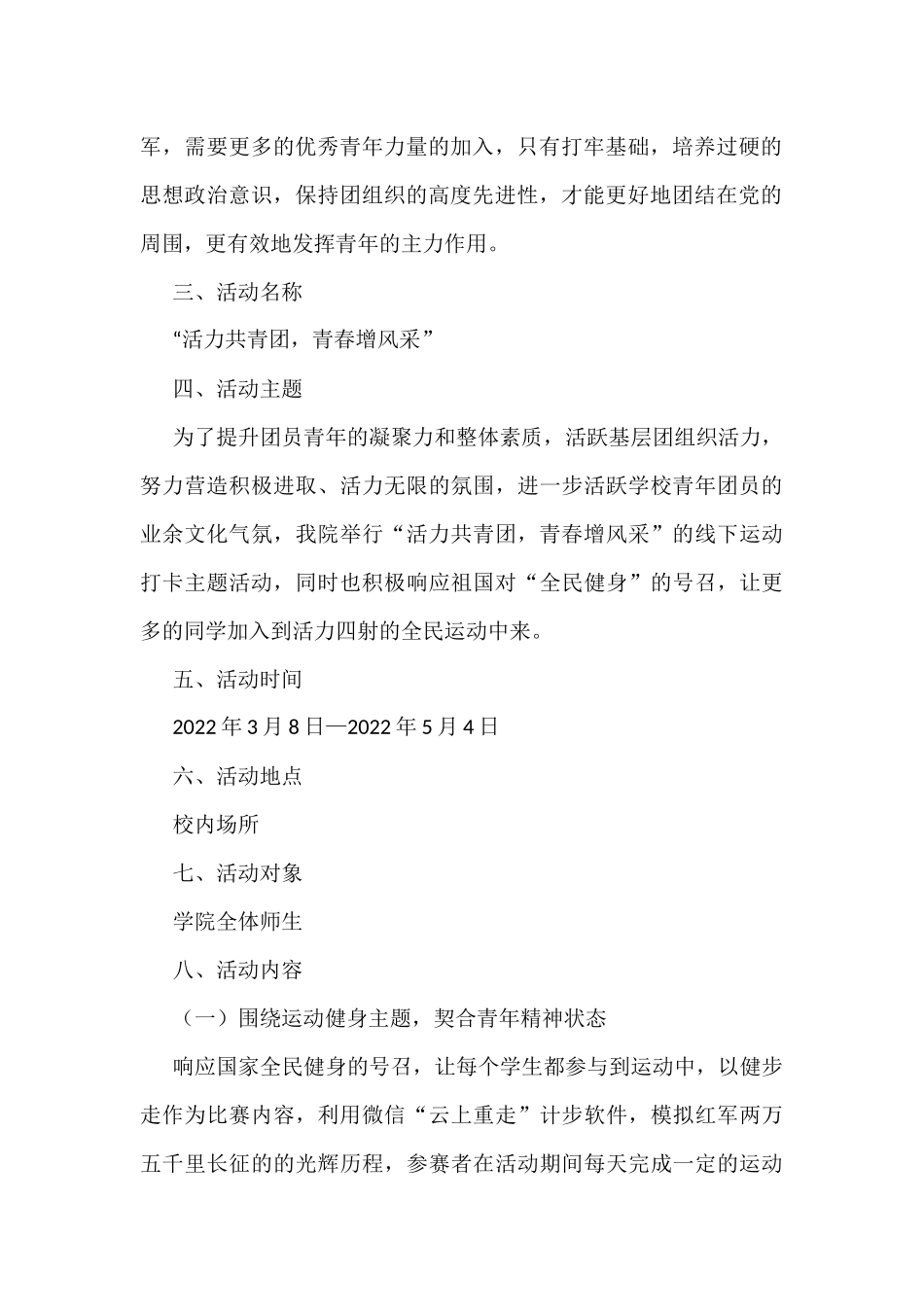 2022年关于建团一百周年活动策划书_第2页