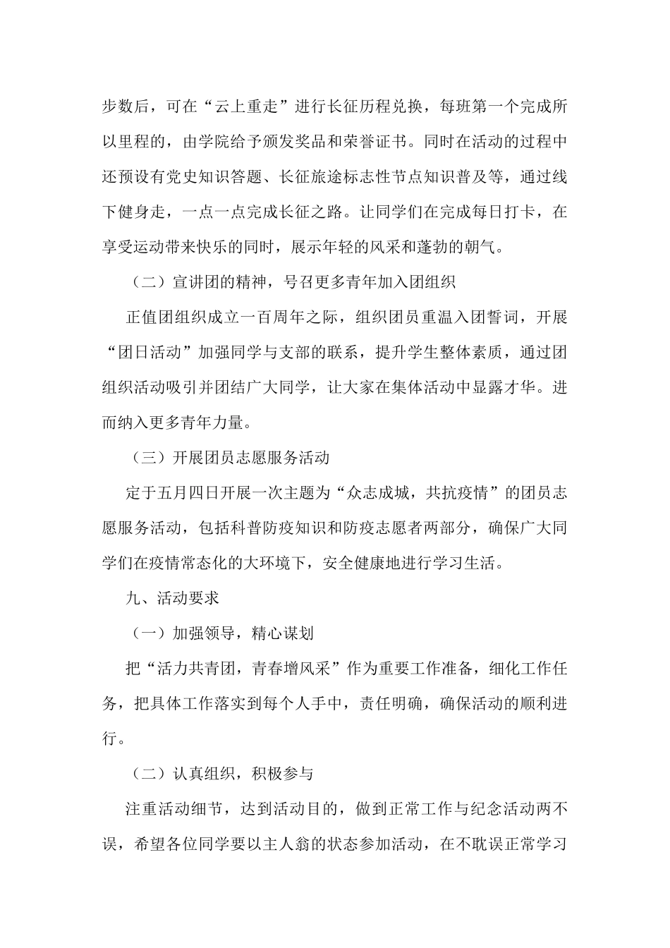 2022年关于建团一百周年活动策划书_第3页