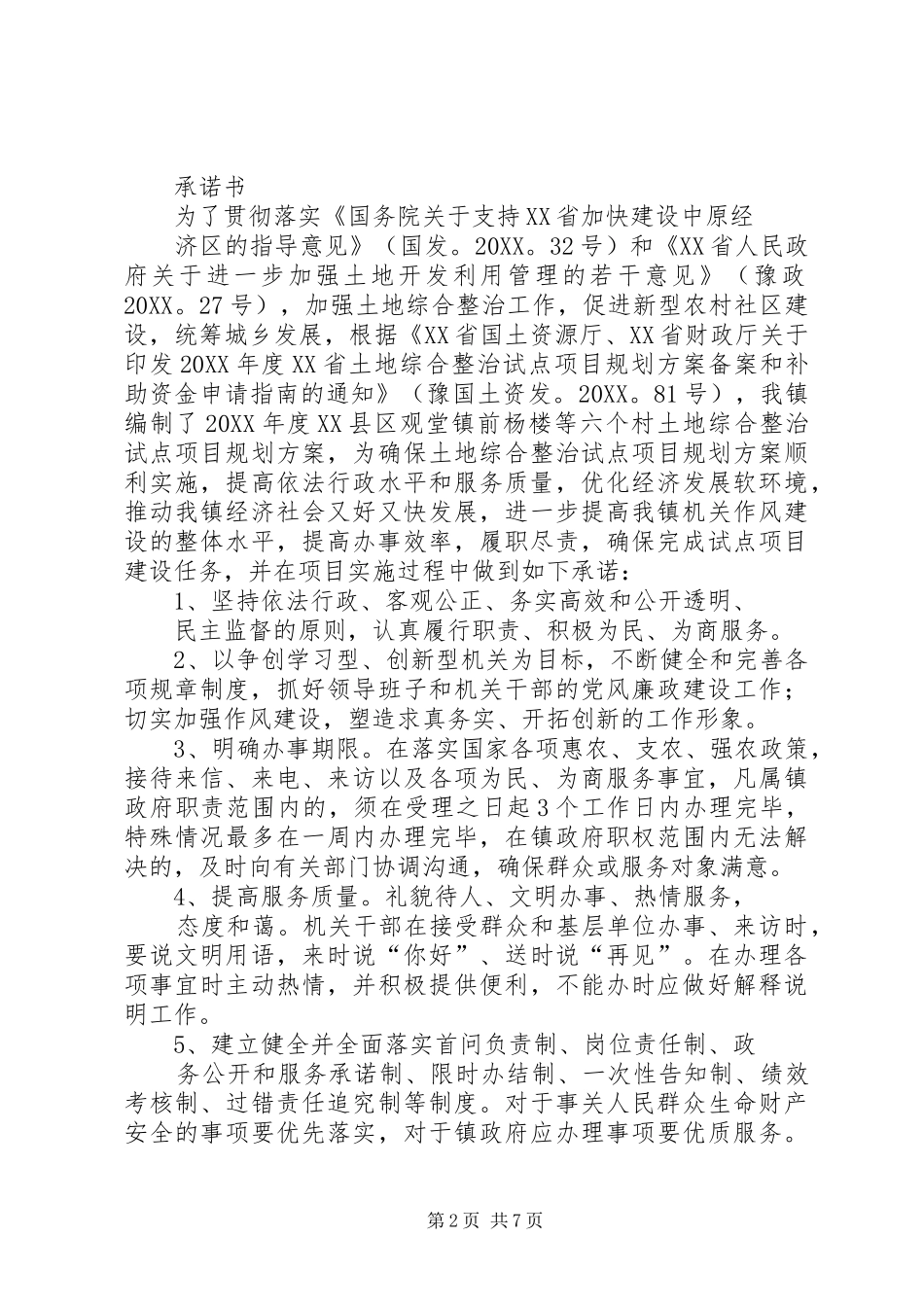 2024年副镇长履职承诺书_第2页