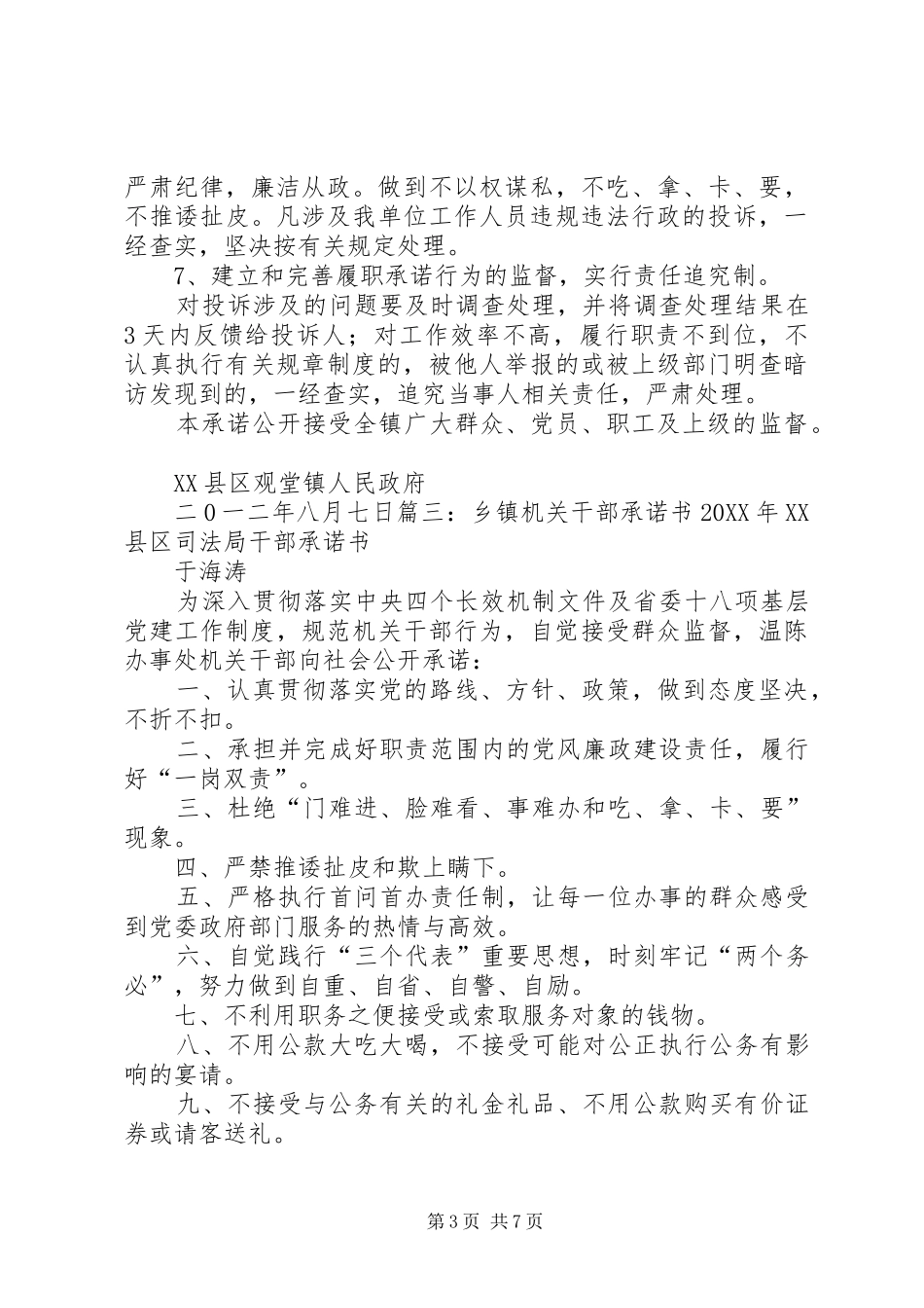 2024年副镇长履职承诺书_第3页