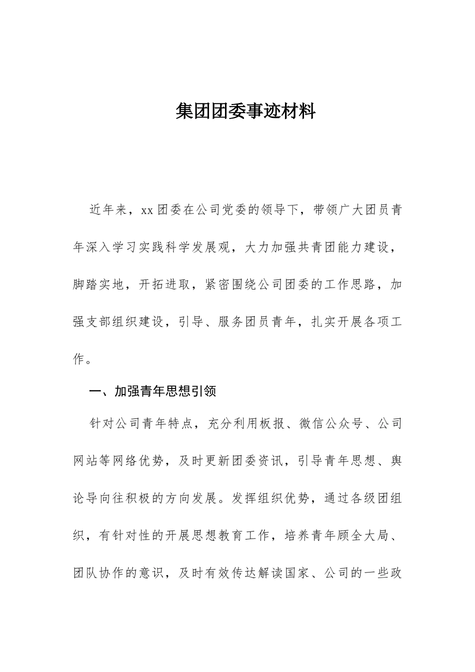 （48篇）团委团员先进事迹汇编9万字_第3页