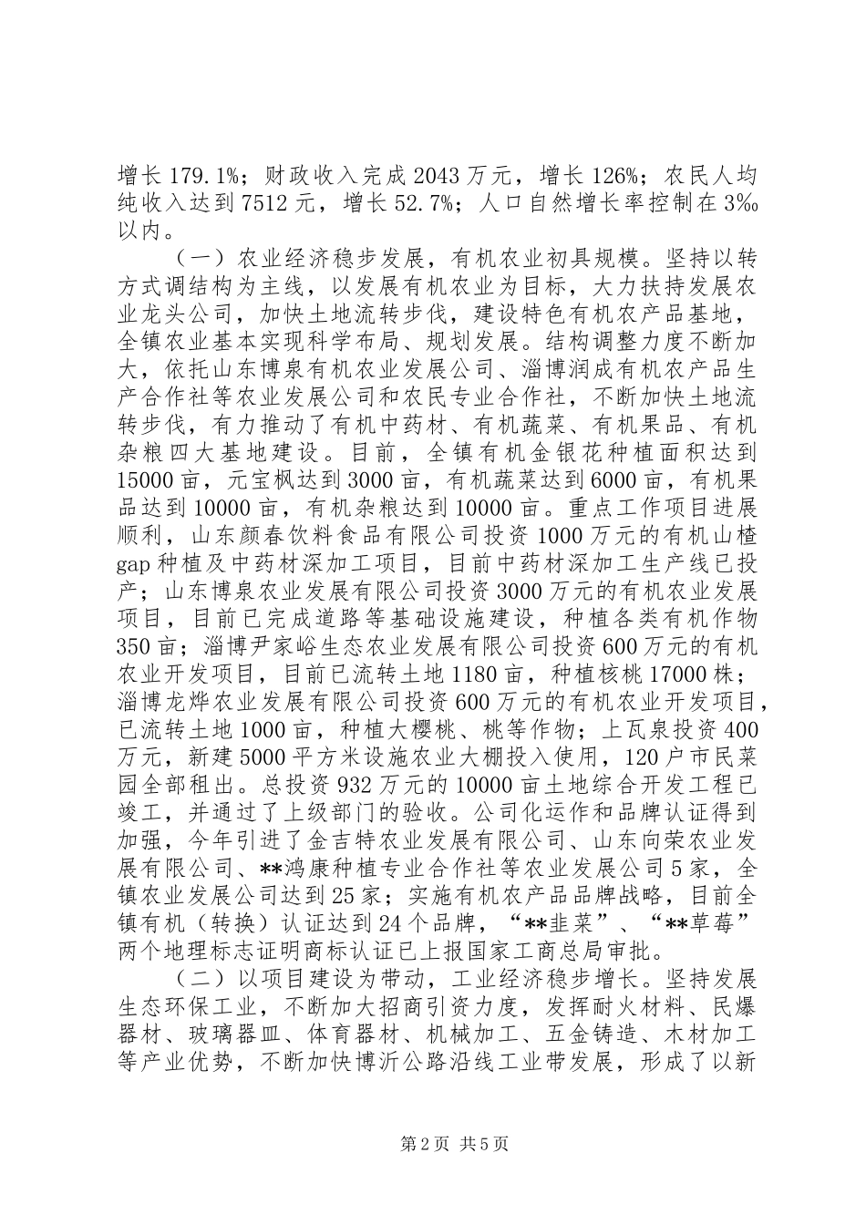 2024年副镇长年度述职报告_第2页