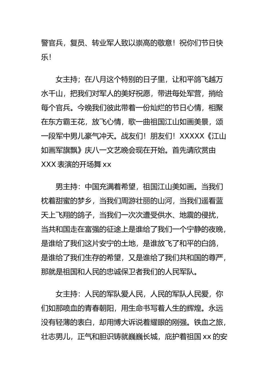 八一建军节战友聚会活动主持词_第2页