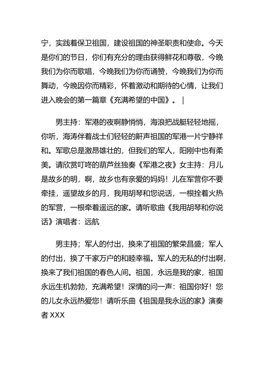 八一建军节战友聚会活动主持词_第3页