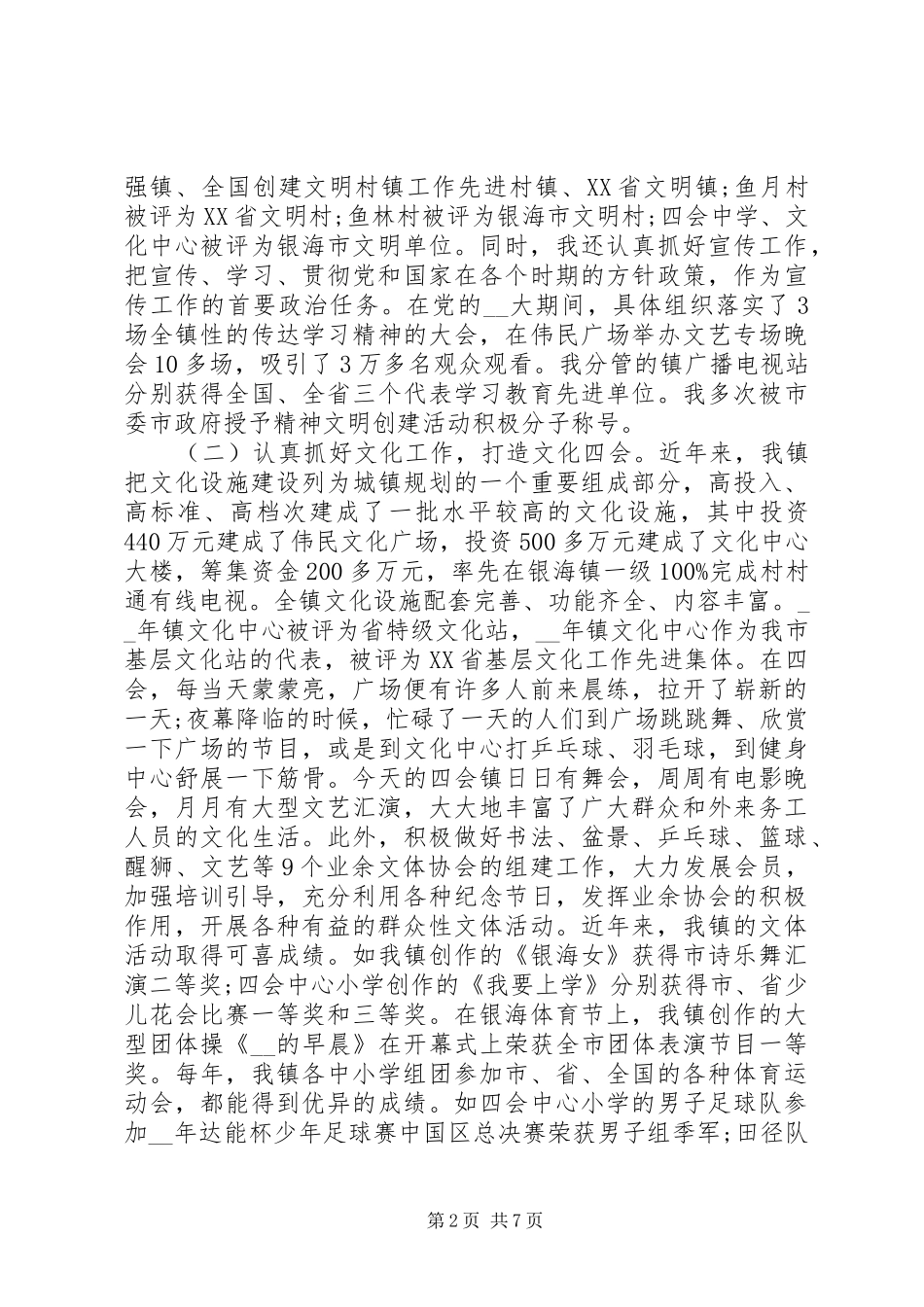 2024年副镇长年度思想工作总结范文_第2页