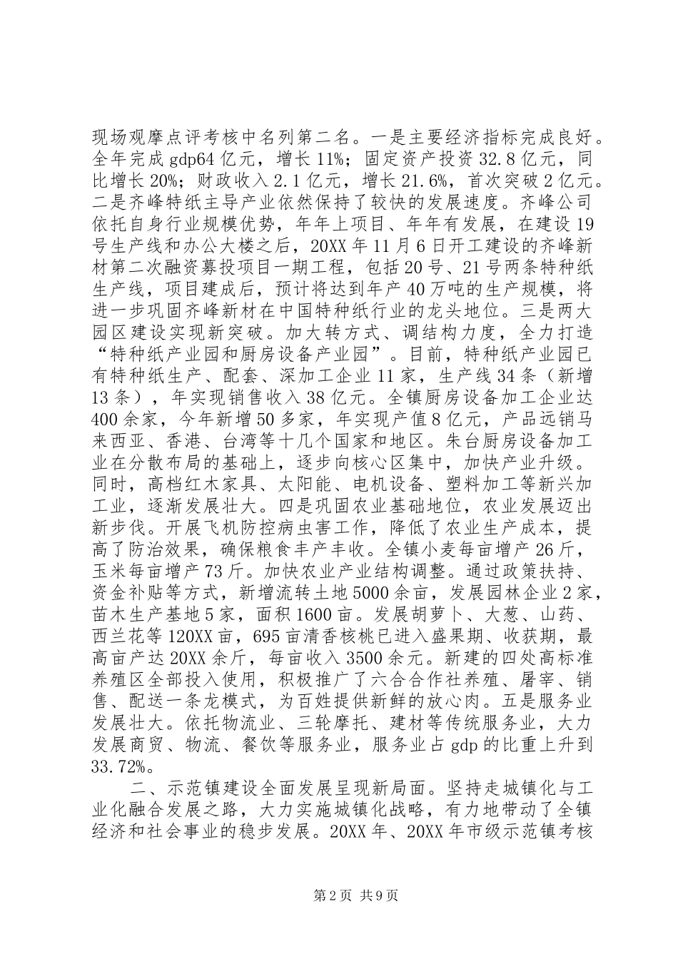 2024年副镇长年度总结表彰大会致辞稿_第2页