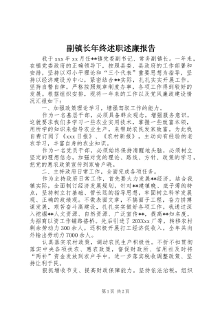 2024年副镇长年终述职述廉报告