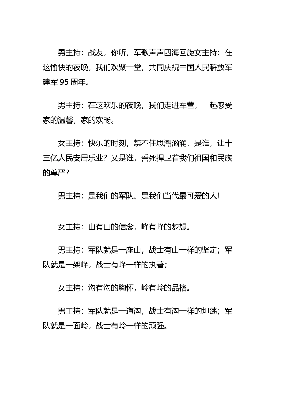 八一建军节战友聚会主持词_第2页