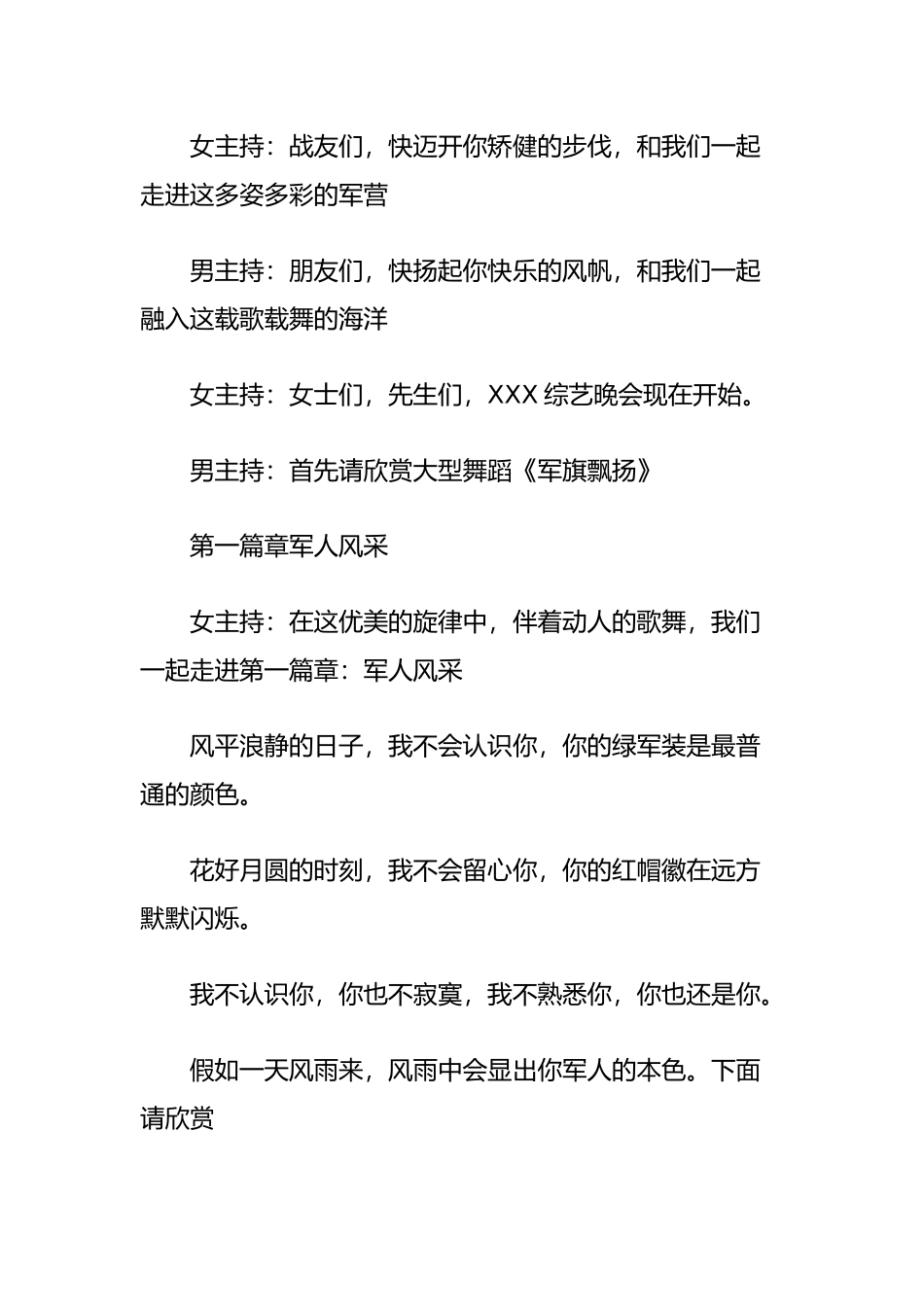 八一建军节战友聚会主持词_第3页