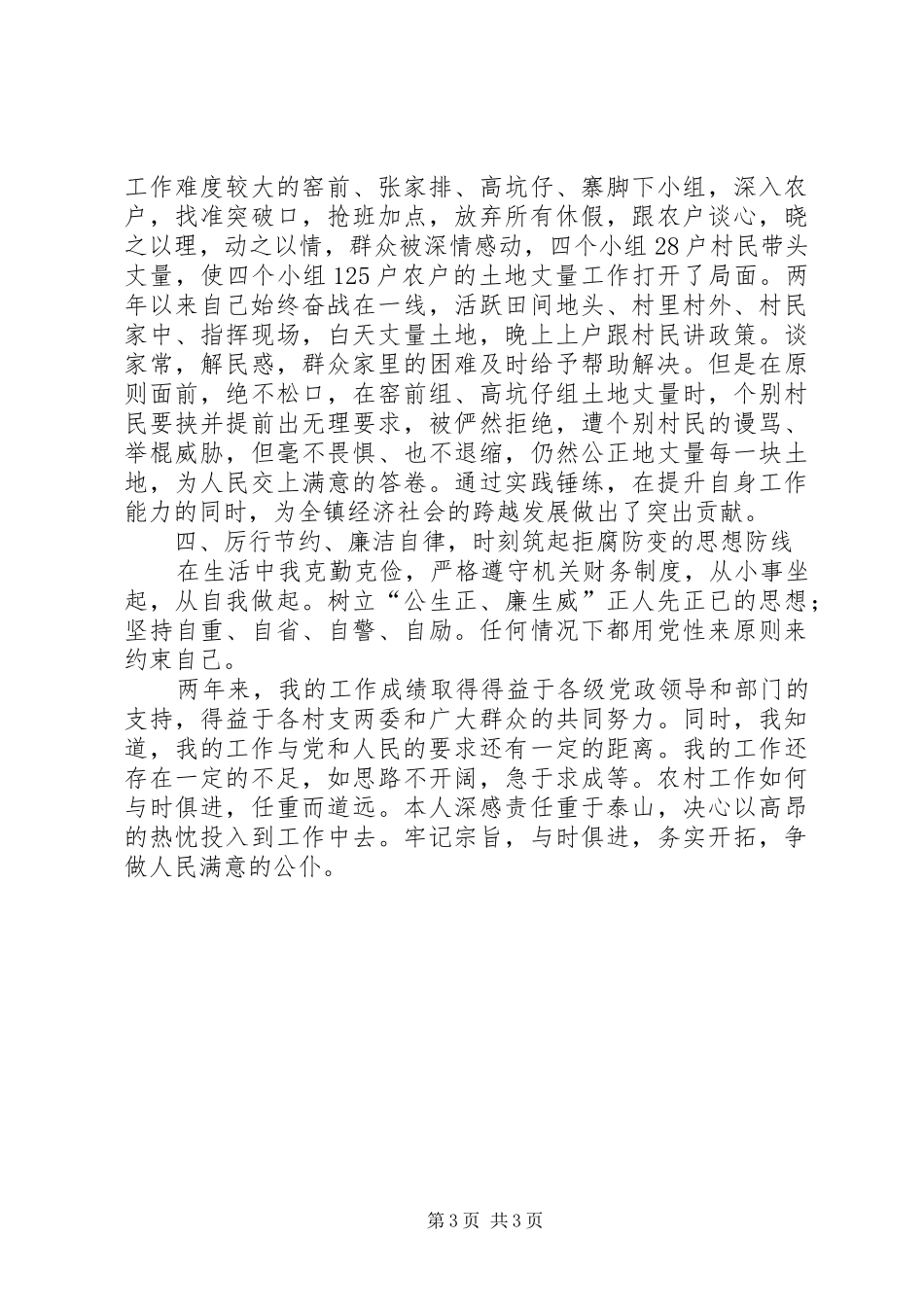 2024年副镇长勤廉从政情况报告_第3页